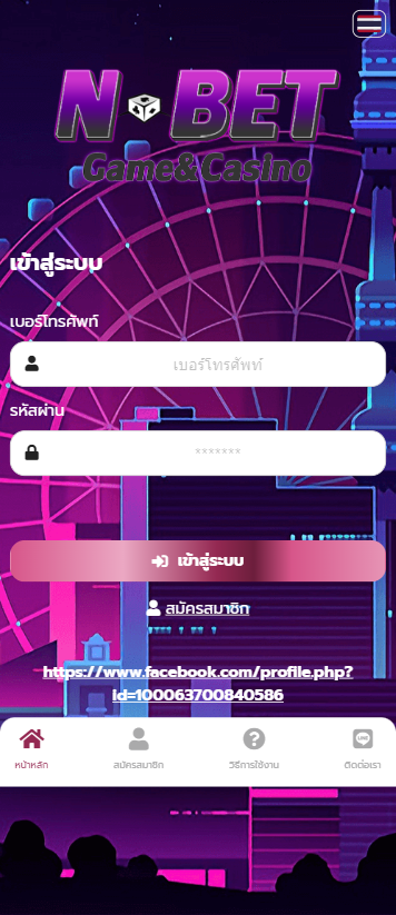 เข้าสู่ระบบ Login